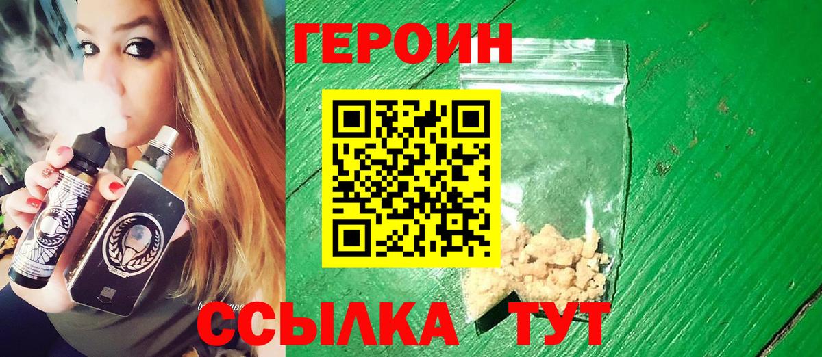 ГЕРОИН герыч Воткинск