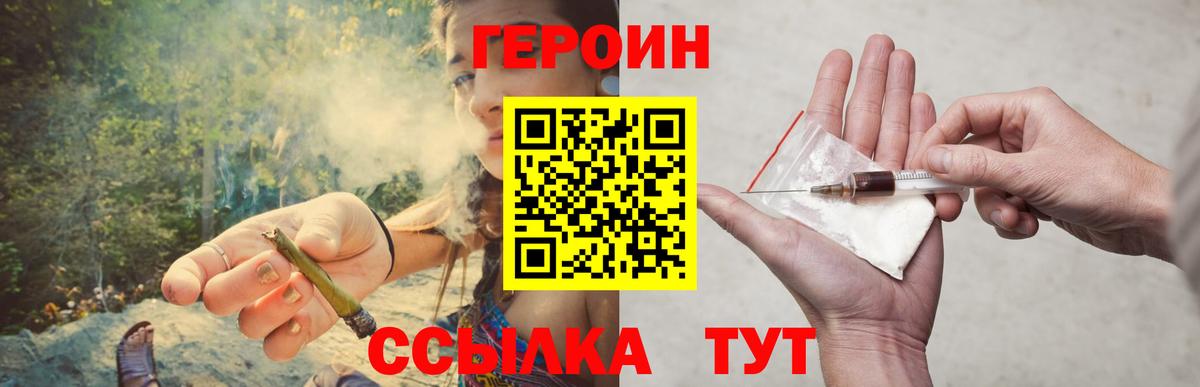 Героин Heroin  ГЕРОИН  Воткинск  Вход с VPN 
