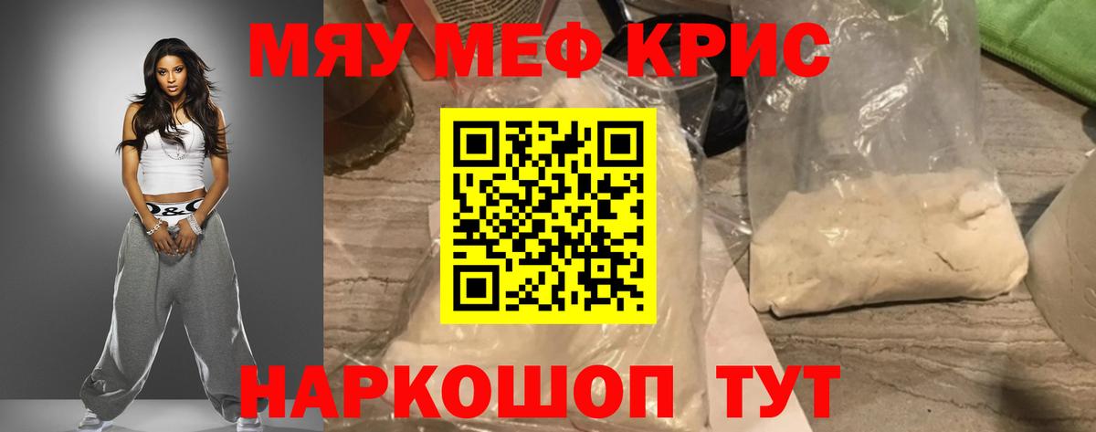 Воткинск  МЯУ-МЯУ mephedrone  закладка  Вход с VPN  МЕФ мяу мяу  Мефедрон 