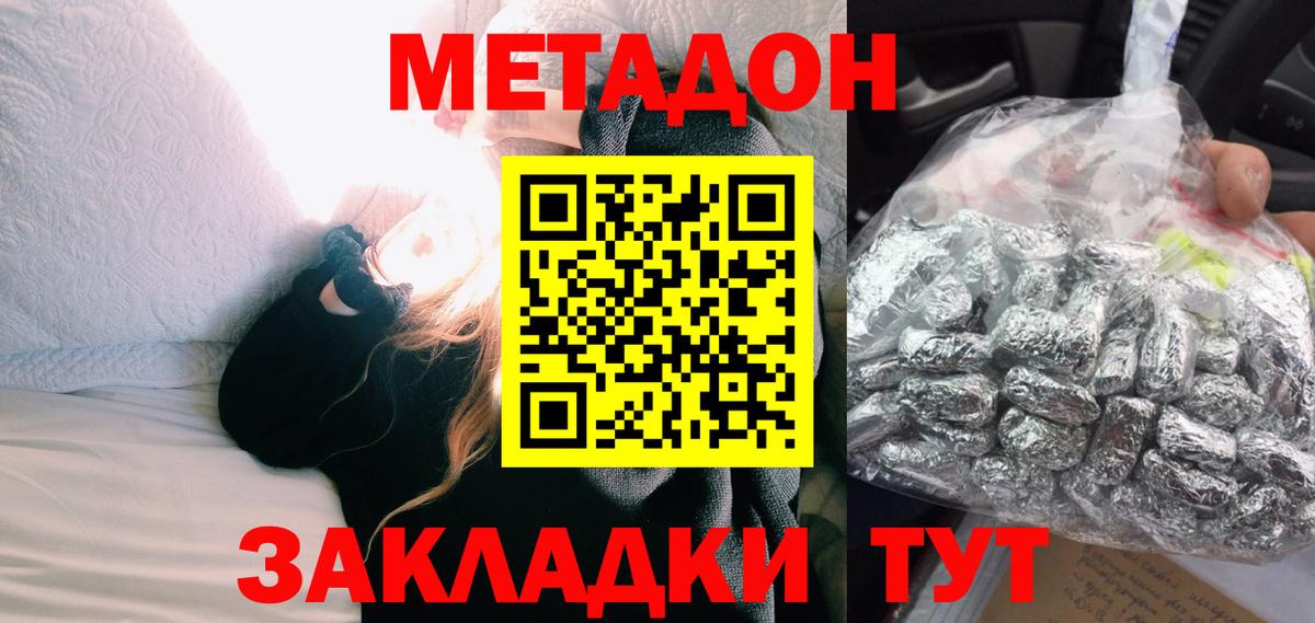 МЕТАДОН кристалл  Вход с VPN  Воткинск 