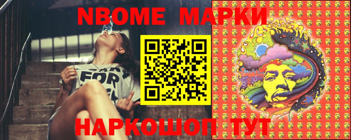 Марки 25I-NBOMe 1500мкг Воткинск